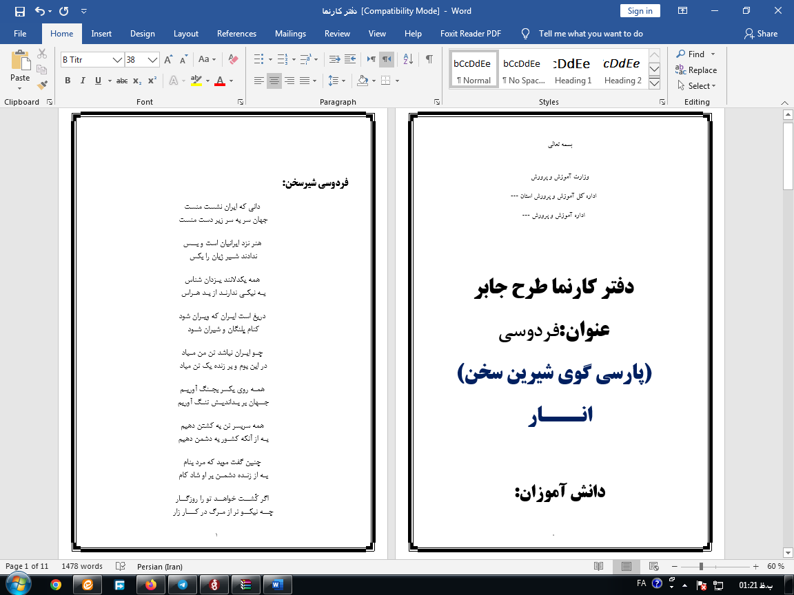 دانلود طرح جابر با موضوع قلب انار